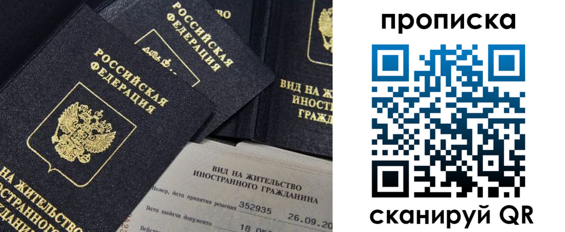 прописка паспорт в Раменском