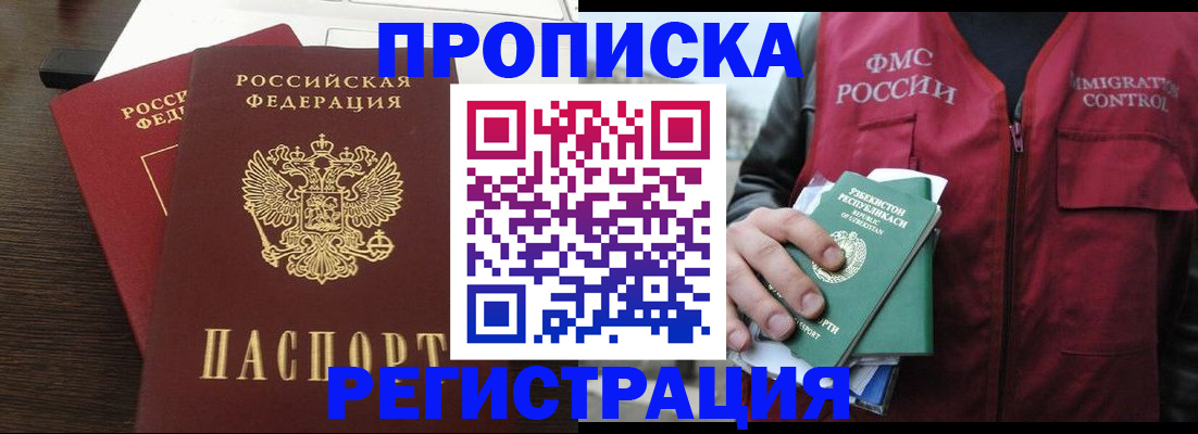 прописка законно в Раменском