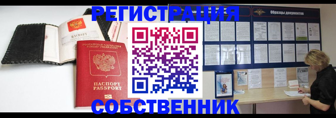 прописка 2025 в Раменском