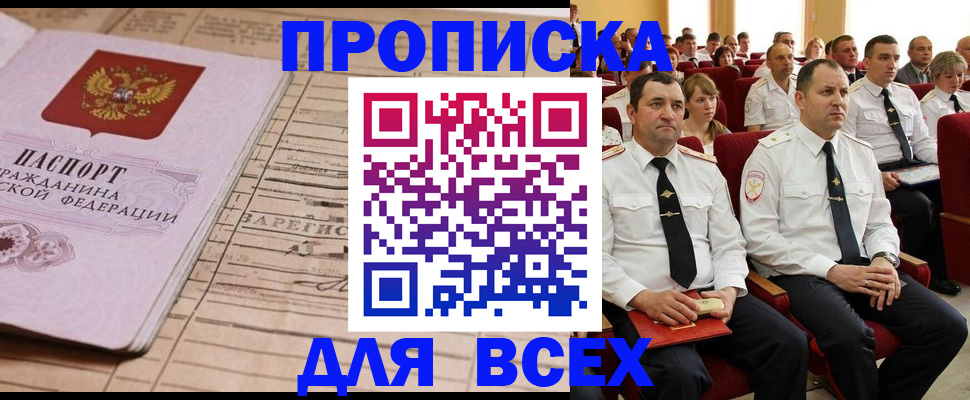 прописка для работы в Раменском