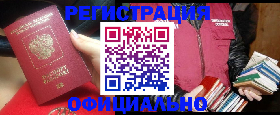 прописка 2025 в Раменском