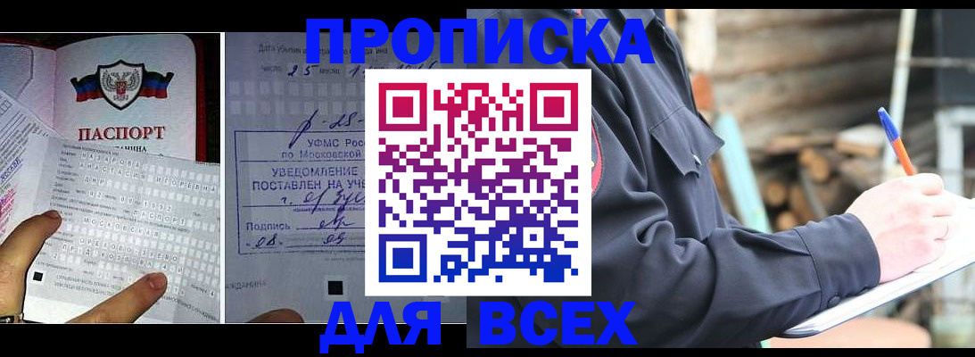 временная регистрация купить в Раменском