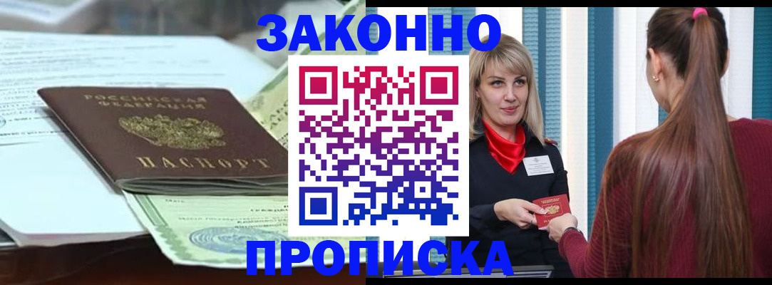 временная регистрация для школы в Раменском