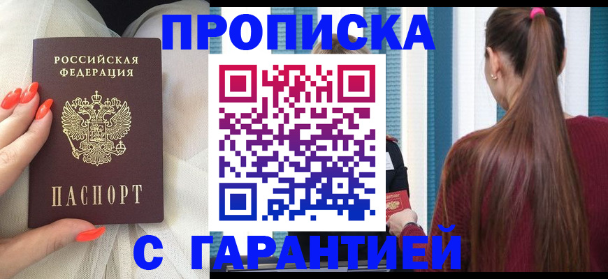 прописка гарантия в Раменском