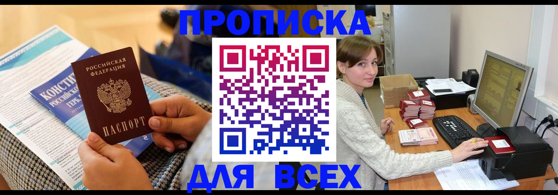 временная регистрация купить в Раменском